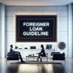 foreigner loan guideline